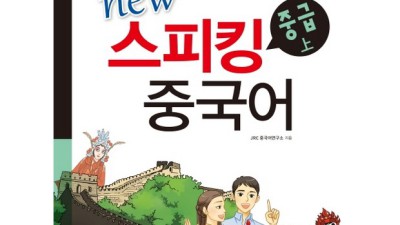 스피킹중국어중급📚: 솔직 후기 & 꿀팁 대방출! (할인 정보🎁)